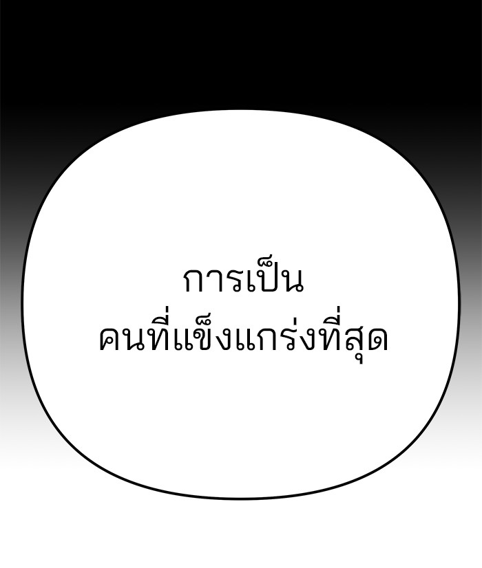 The Bully In-Charge เลวฟาดเลว-94