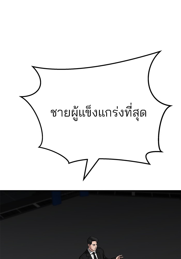 The Bully In-Charge เลวฟาดเลว-94