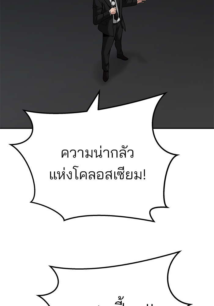 The Bully In-Charge เลวฟาดเลว-94