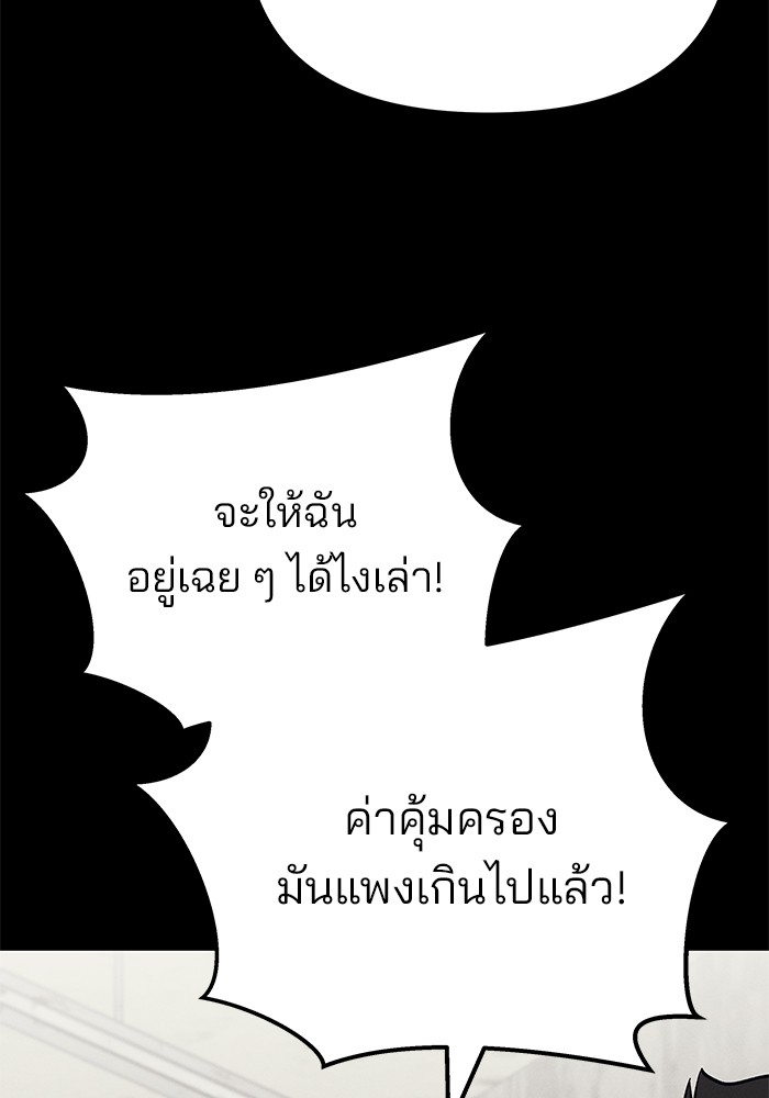 The Bully In-Charge เลวฟาดเลว-94