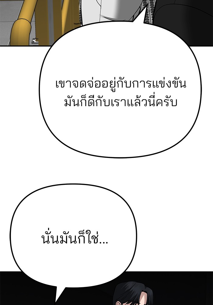 The Bully In-Charge เลวฟาดเลว-94