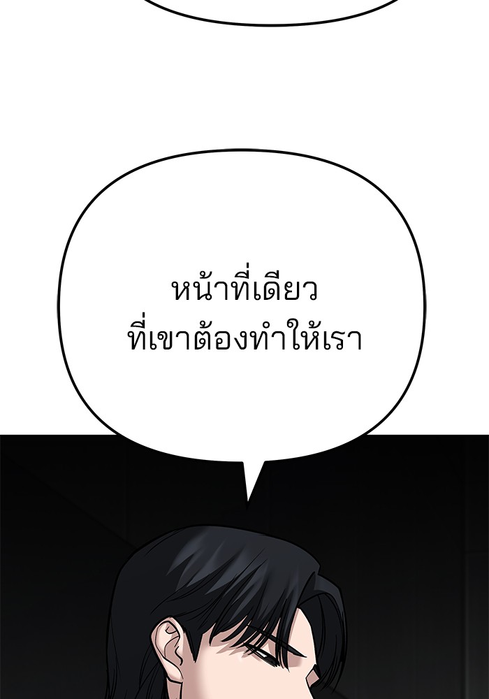 The Bully In-Charge เลวฟาดเลว-94