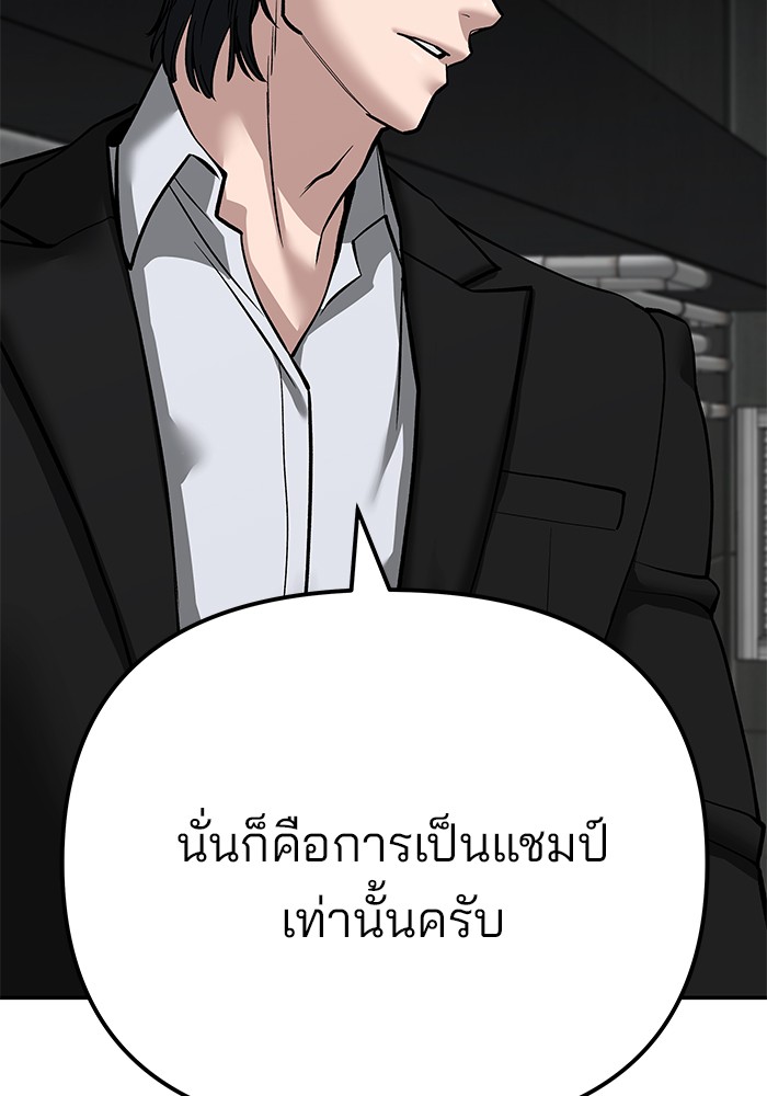 The Bully In-Charge เลวฟาดเลว-94