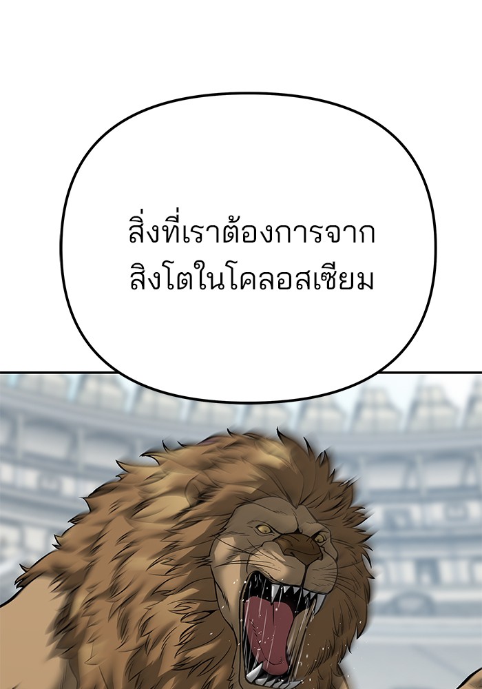 The Bully In-Charge เลวฟาดเลว-94