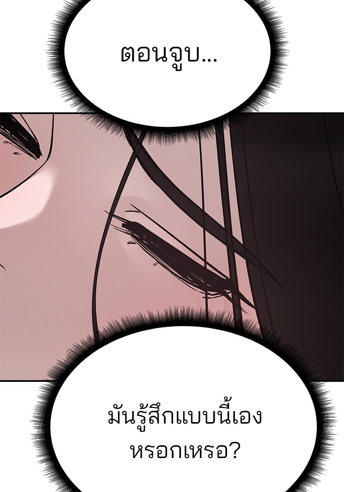 The Bully In-Charge เลวฟาดเลว-94