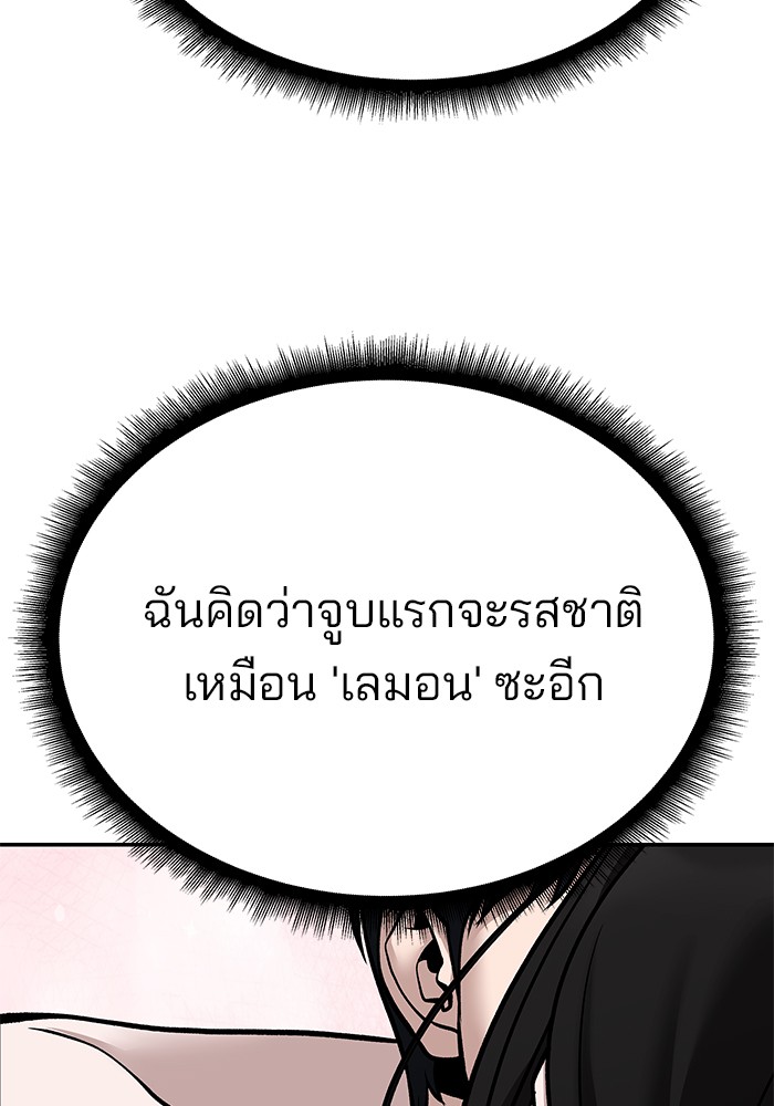 The Bully In-Charge เลวฟาดเลว-94