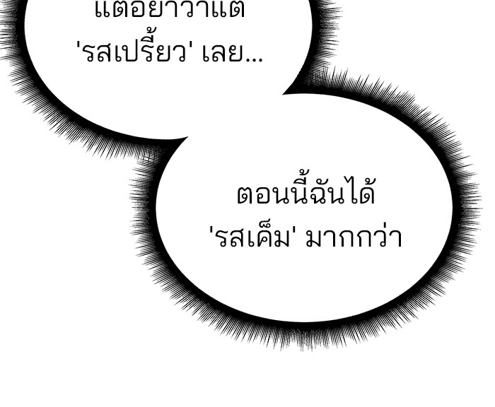 The Bully In-Charge เลวฟาดเลว-94