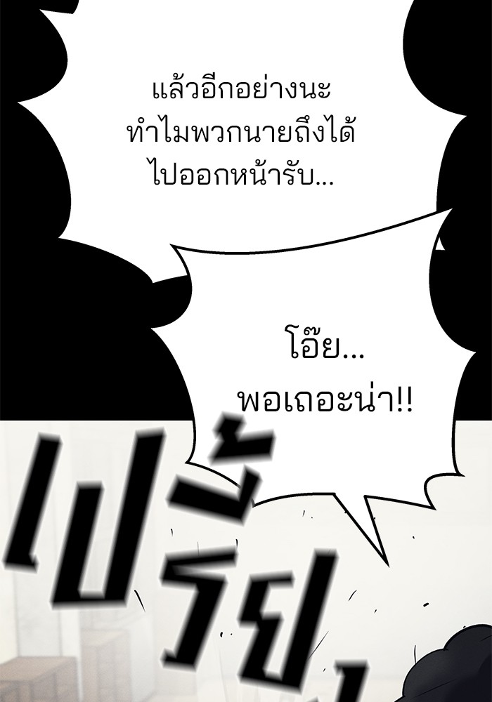 The Bully In-Charge เลวฟาดเลว-94