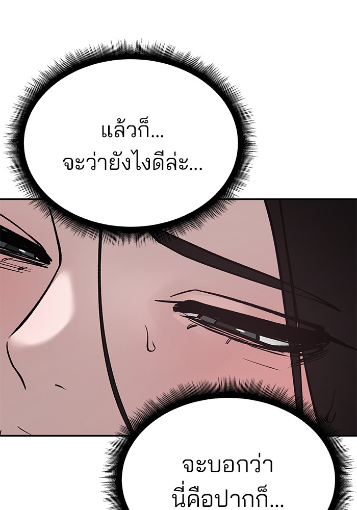 The Bully In-Charge เลวฟาดเลว-94