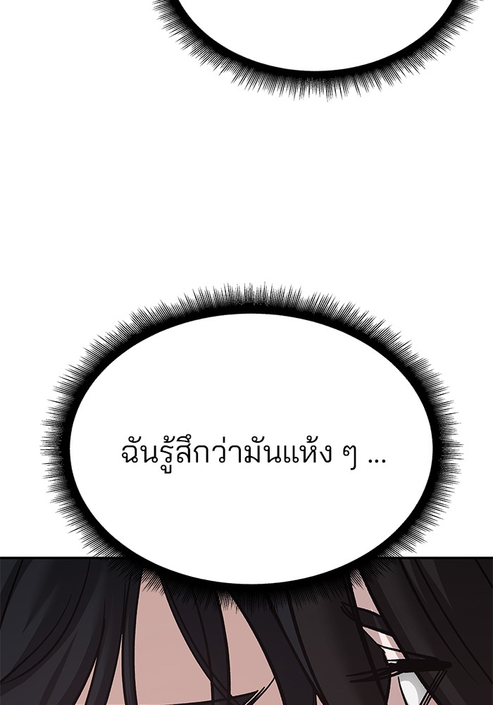 The Bully In-Charge เลวฟาดเลว-94