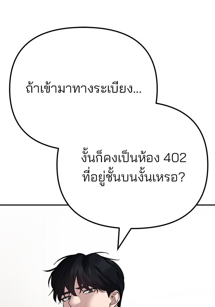 The Bully In-Charge เลวฟาดเลว-94