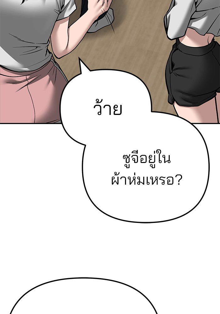 The Bully In-Charge เลวฟาดเลว-94