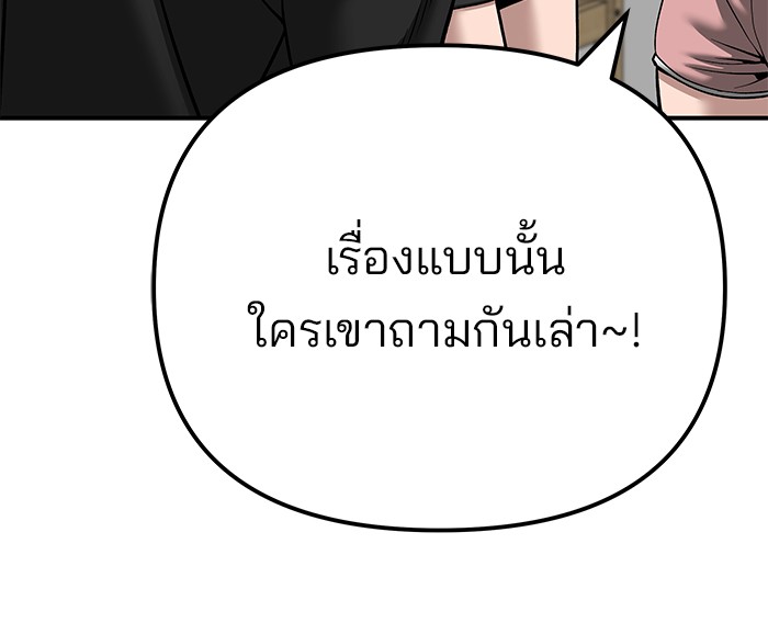 The Bully In-Charge เลวฟาดเลว-94