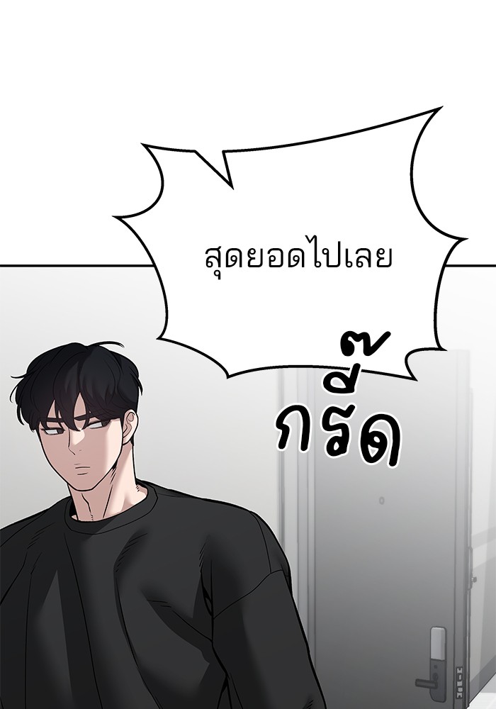 The Bully In-Charge เลวฟาดเลว-94