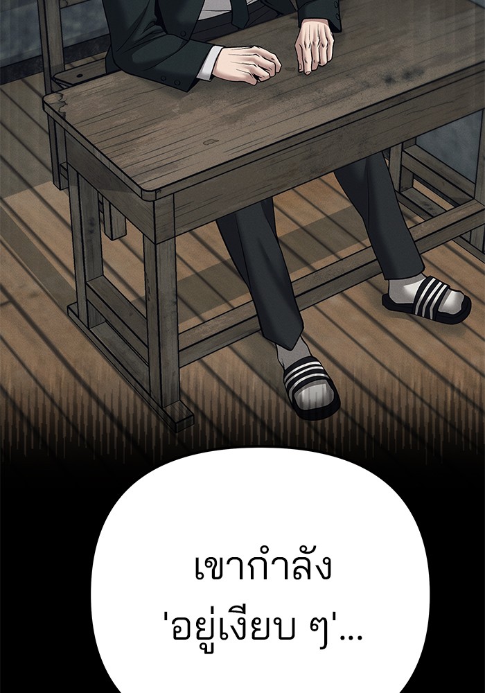 The Bully In-Charge เลวฟาดเลว-94