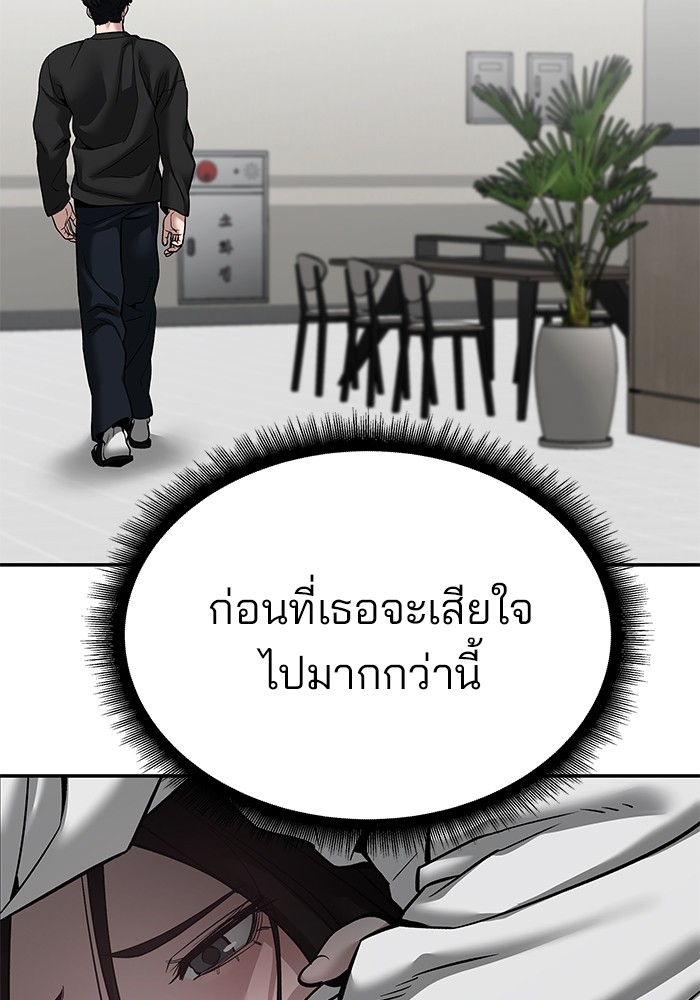 The Bully In-Charge เลวฟาดเลว-94