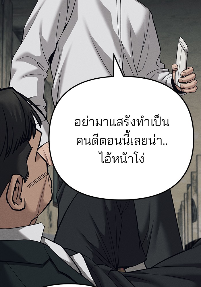 The Bully In-Charge เลวฟาดเลว-94