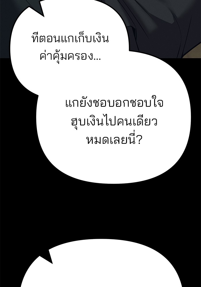 The Bully In-Charge เลวฟาดเลว-94