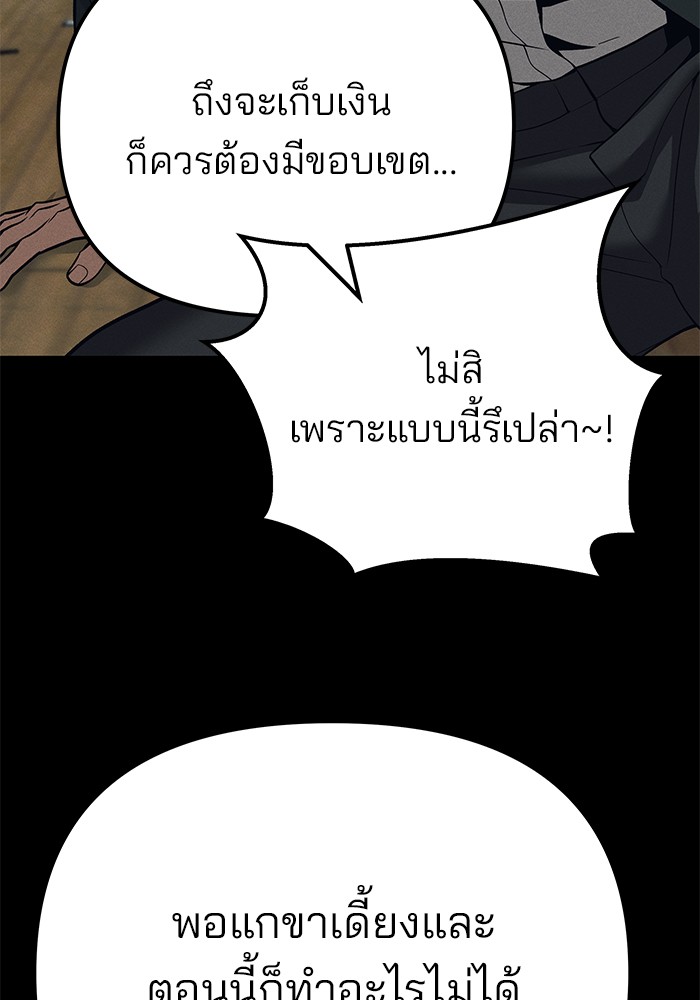 The Bully In-Charge เลวฟาดเลว-94