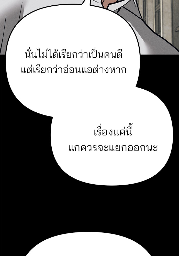 The Bully In-Charge เลวฟาดเลว-94