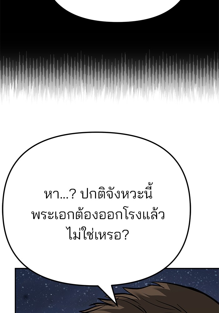 The Bully In-Charge เลวฟาดเลว-94