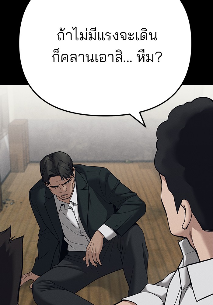 The Bully In-Charge เลวฟาดเลว-94