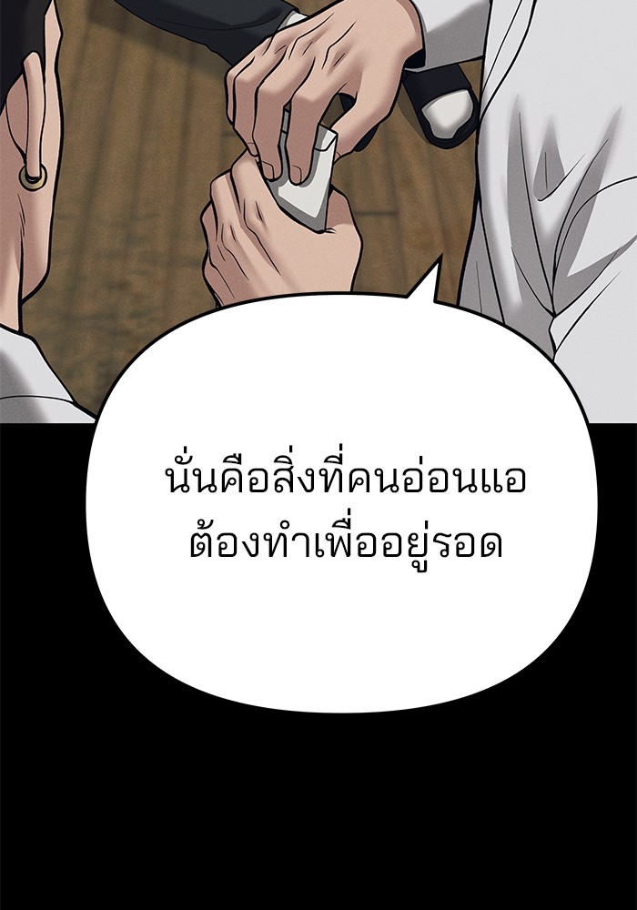 The Bully In-Charge เลวฟาดเลว-94