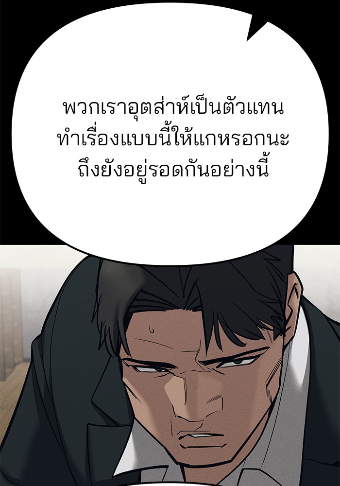 The Bully In-Charge เลวฟาดเลว-94