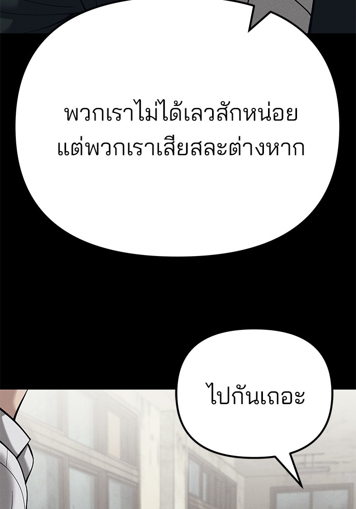 The Bully In-Charge เลวฟาดเลว-94