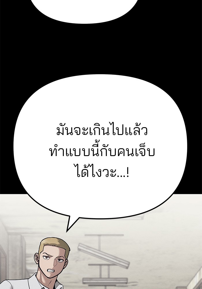 The Bully In-Charge เลวฟาดเลว-94