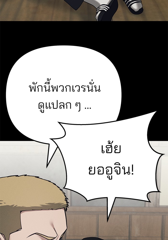 The Bully In-Charge เลวฟาดเลว-94