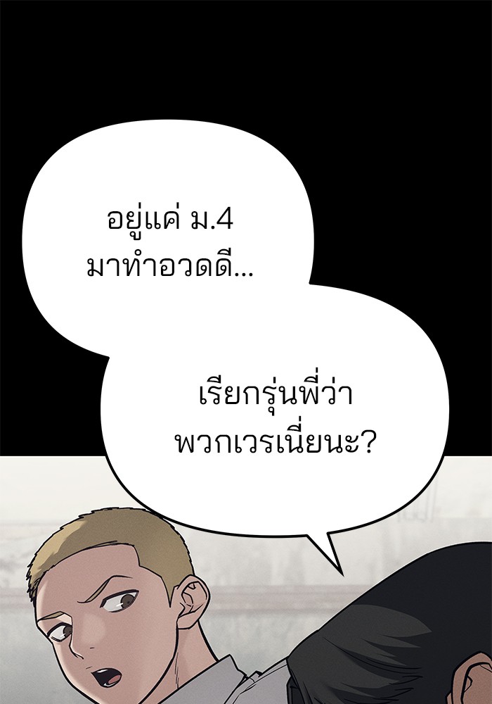 The Bully In-Charge เลวฟาดเลว-94