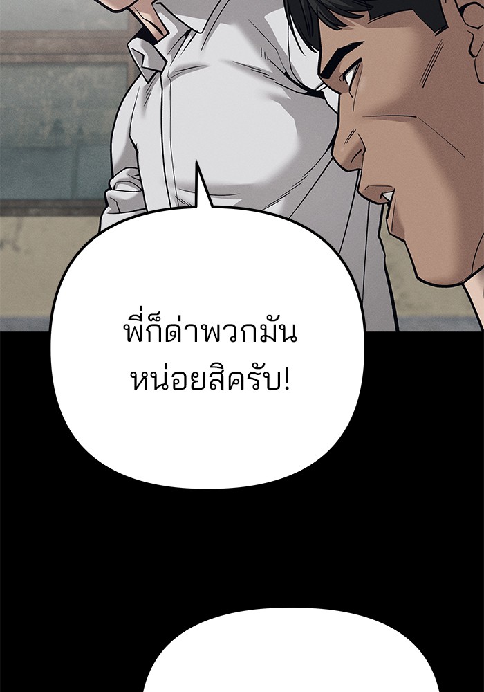 The Bully In-Charge เลวฟาดเลว-94