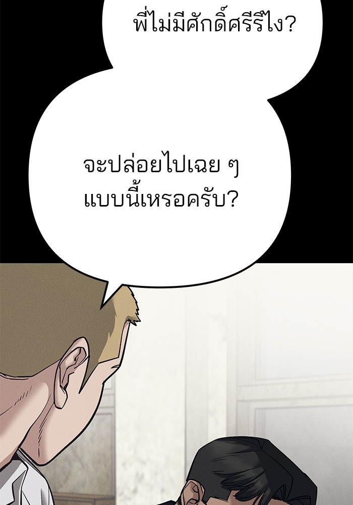 The Bully In-Charge เลวฟาดเลว-94