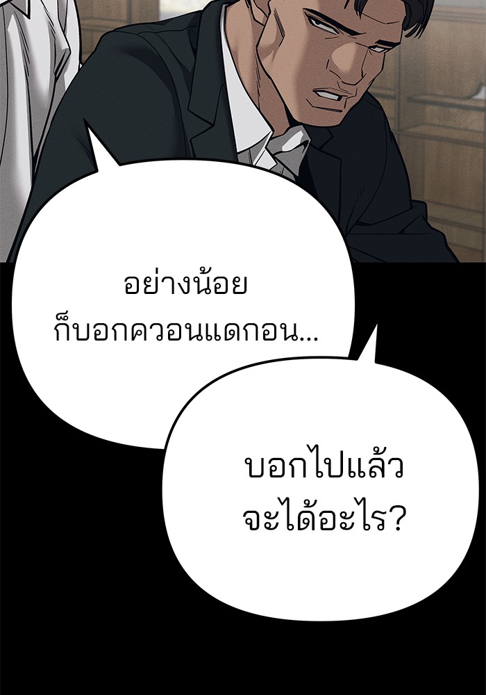 The Bully In-Charge เลวฟาดเลว-94