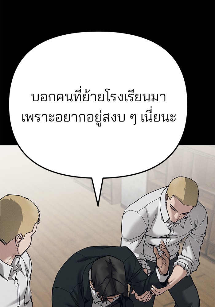 The Bully In-Charge เลวฟาดเลว-94