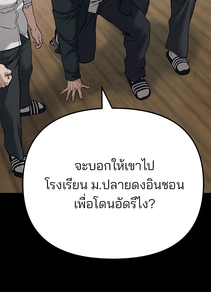 The Bully In-Charge เลวฟาดเลว-94