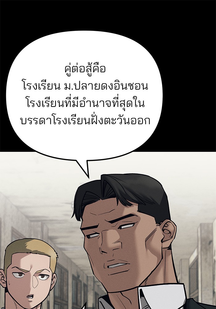 The Bully In-Charge เลวฟาดเลว-94