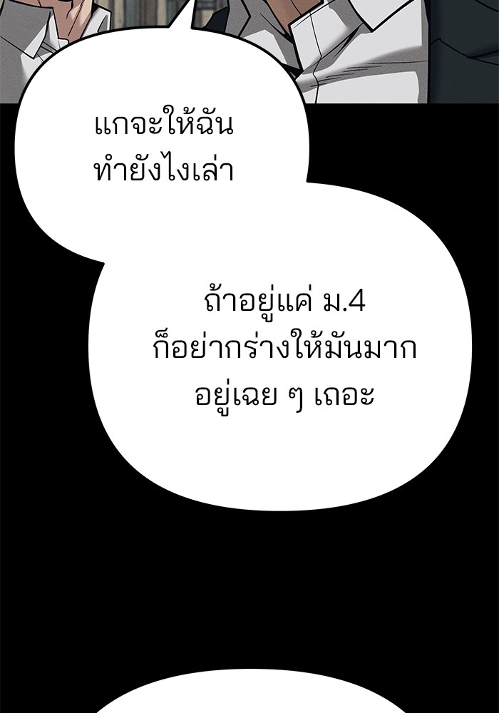 The Bully In-Charge เลวฟาดเลว-94