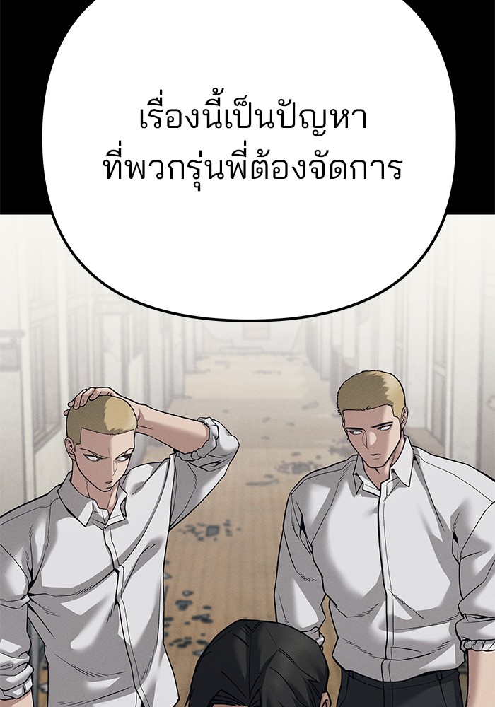 The Bully In-Charge เลวฟาดเลว-94