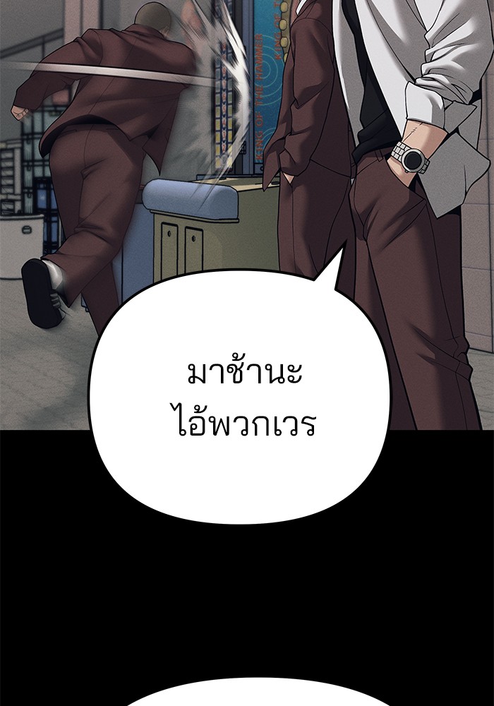 The Bully In-Charge เลวฟาดเลว-94