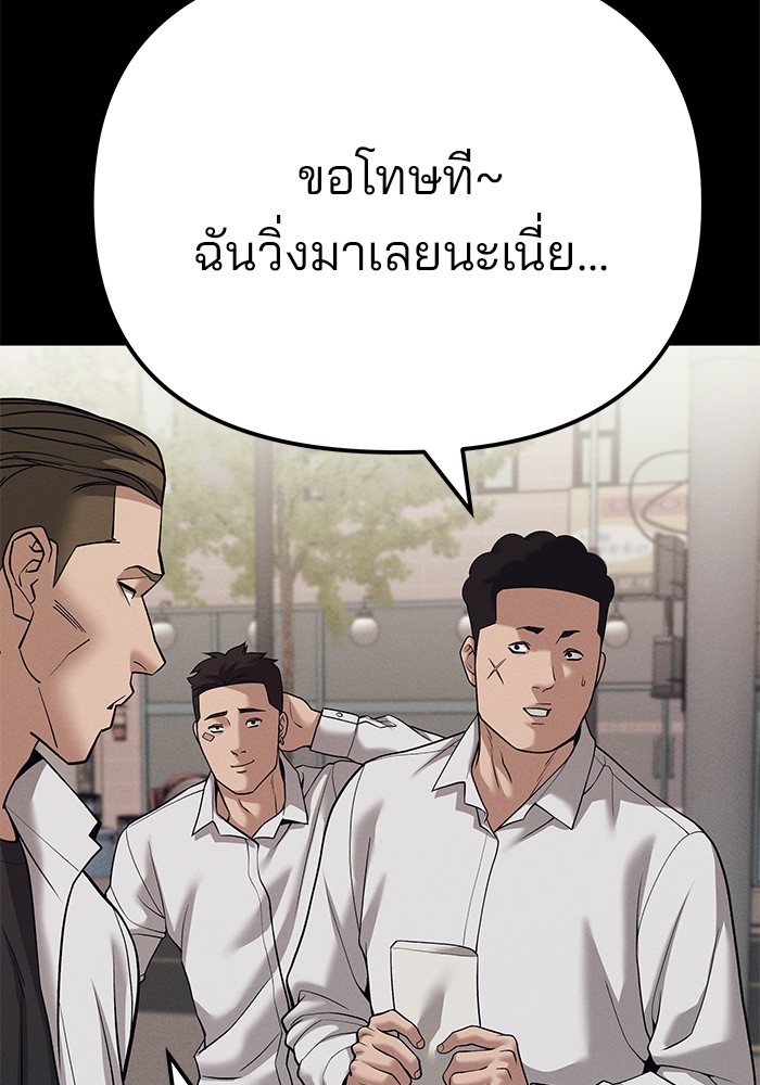 The Bully In-Charge เลวฟาดเลว-94