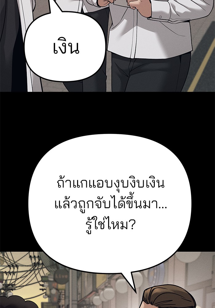 The Bully In-Charge เลวฟาดเลว-94