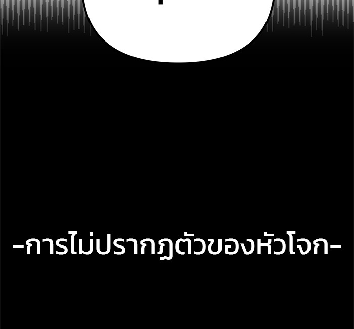 The Bully In-Charge เลวฟาดเลว-94