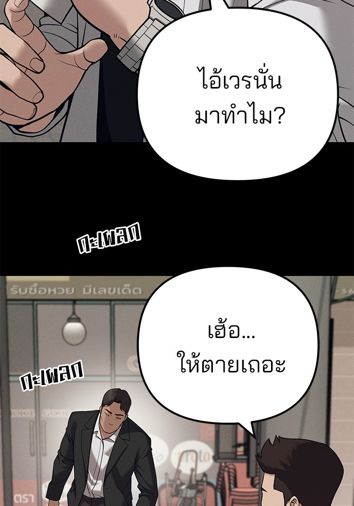 The Bully In-Charge เลวฟาดเลว-94