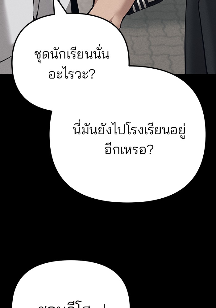 The Bully In-Charge เลวฟาดเลว-94