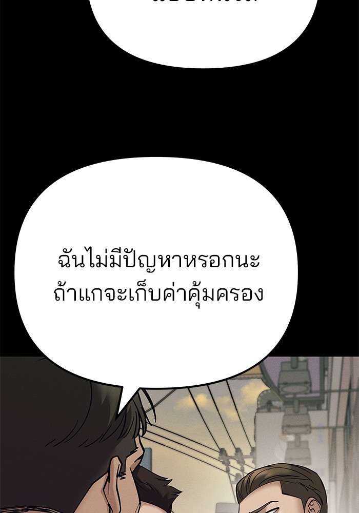 The Bully In-Charge เลวฟาดเลว-94