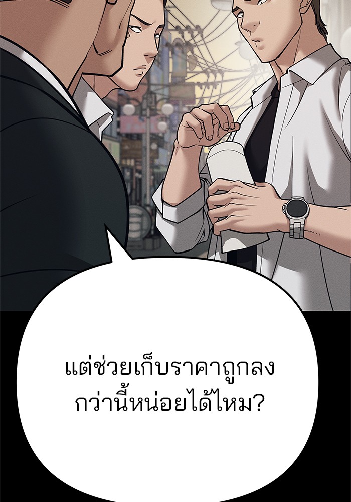 The Bully In-Charge เลวฟาดเลว-94