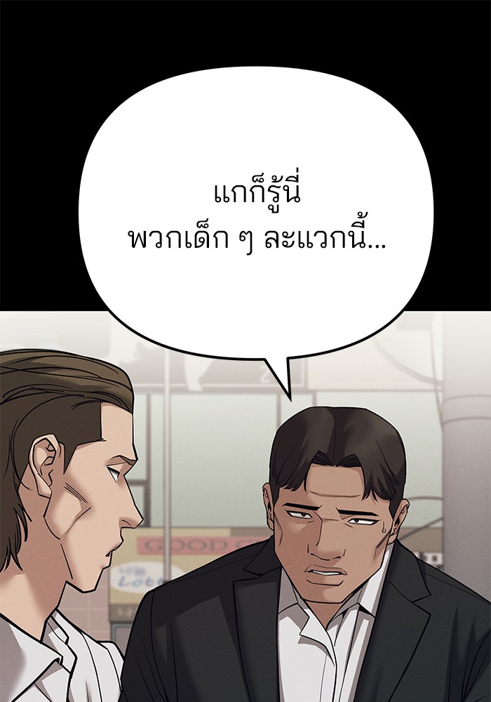 The Bully In-Charge เลวฟาดเลว-94