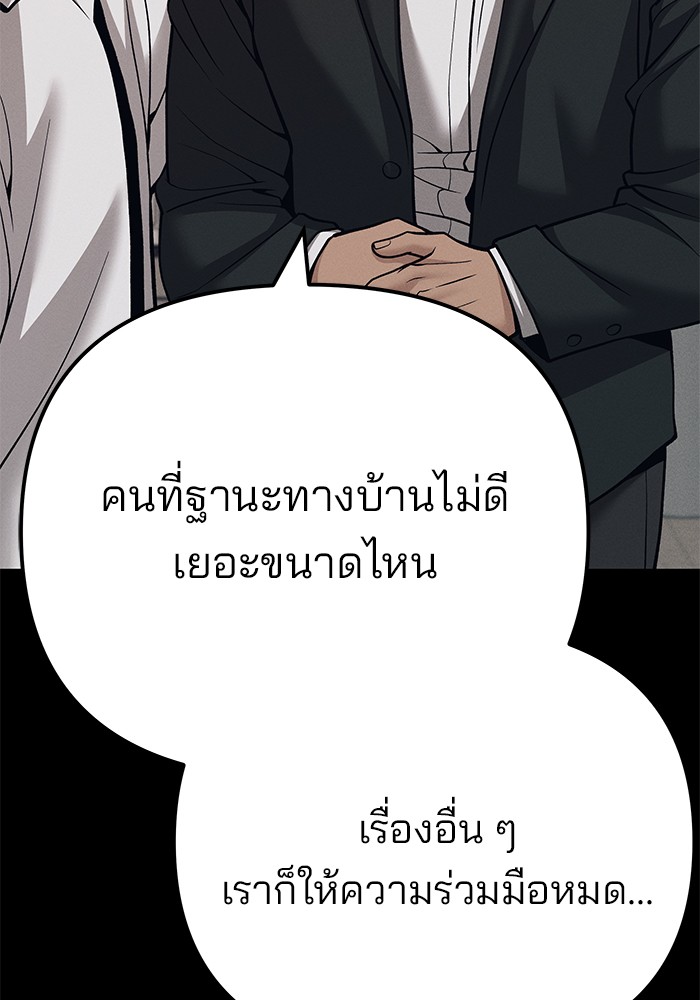 The Bully In-Charge เลวฟาดเลว-94